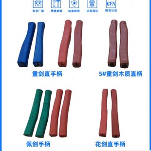 章牌击剑手柄花剑直手柄重剑直手柄佩剑手柄耐用木质重剑直型直柄