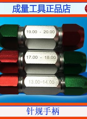 针规塞规手柄量规pin规量棒14.31 14.32 14.33 14.34 14.35 14.36