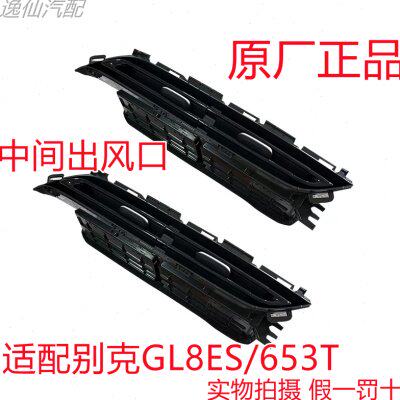适配别克GL8ES/653T空调出风口仪表台风口冷风暖风调节拨片原厂正