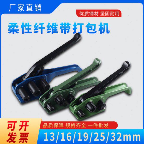 纤维打包机聚酯纤维带手动拉紧器纤维绳手工捆扎收紧一体19-25-32