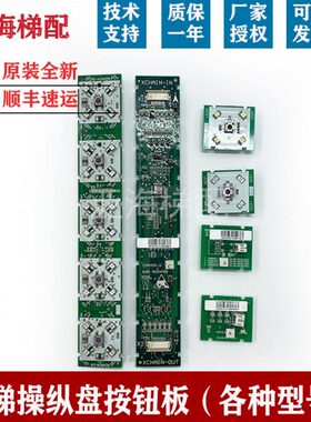 3300 3600电梯轿厢按钮板 59324359 57618247 57618272 5932436