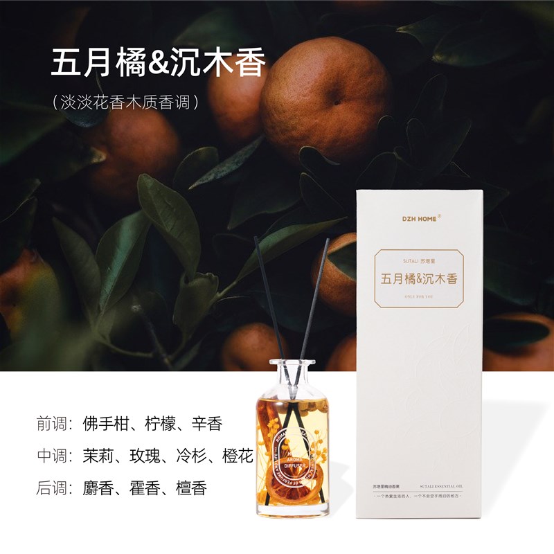 代字行苏塔里系列无火香薰y精油持久藤条卧室摆件情人节礼品