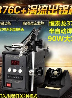 恒泰龙376C+脚踏式出锡机烙铁高频大功率90W出锡电焊台手动出锡机