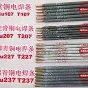 T107紫铜电焊条T207硅青铜焊条Cu227磷青铜焊条铜237/T307铜焊条