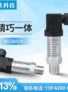 YB-131 小巧型扩散硅压力变送器4-20mA恒压供水压力传感器变送器