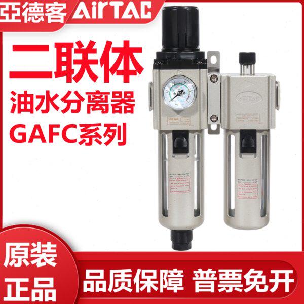 亚德客过滤器气源处理器二联件GAFC20008S/30010S/40015/600C25AS