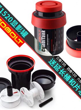 显影罐冲洗罐胶卷135/120/4x5页片wigobol兼佳宝百得信AP包邮