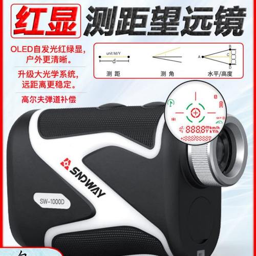 深达威SW-600A米手持激光望远镜测距仪户外型测高测角测速测距镜