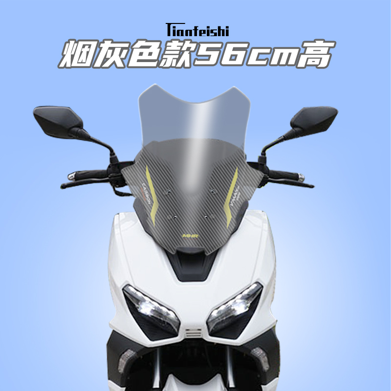 龙嘉300VMAX改装t挡风玻璃前挡风风挡防风板护胸进口挡风