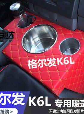 大货车格尔发K6LA5L K3LK3X暖壶架子卡车用品水瓶茶杯座储物箱盒