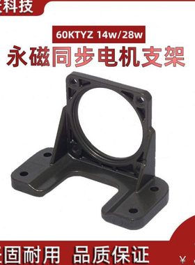 60KTY永磁同步电机支架6W 14W 28W永磁电机 60*60型 电机支架卧式