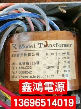 定做RMODEL Transformer变压器220V转28V27V14V南京新天科技公司