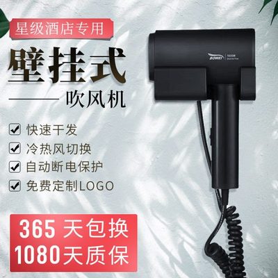 bowei电吹风酒店壁挂式吹风机免打孔大功率干发器宾馆吹风筒民宿