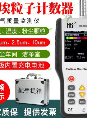 鑫思特HT9600空气质量测试仪PM2.5 粉尘颗粒浓度检测仪无尘室尘埃