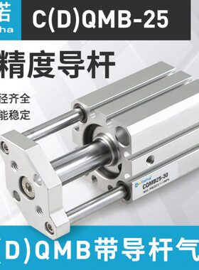 薄型带导杆气缸三轴三杆CQMB/CDQMB20/25-5/10/15/20/25/30/40/50