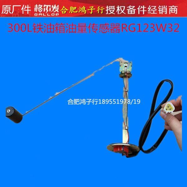 江淮格尔发300L铁油箱油量位传感器油浮子RG123W32原厂货车配件,汽车零部件/养护/美容/维保,汽车传感器,淘宝优惠券,粉丝福利购,淘宝优惠卷