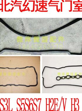 北汽幻速S2S3L S5S6S7H2E/V H3F气门室盖垫上盖垫密封胶圈H3F