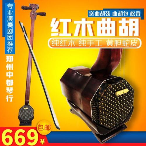 陈铮陈氏优质红木曲胡送曲胡包弓子码子琴弦松香坠胡琴河南乐器