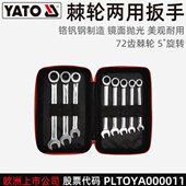 3909 易尔拓原装 8件套EVA棘轮扳手组棘轮两用快速梅花开口组套