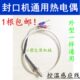 测温探头 1000型封口机配件专用热电偶温度传感器 感温器 900 770