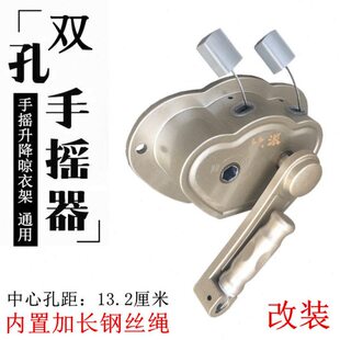 加长钢丝绳晾衣架手摇器配件升降阳台双杆式摇手器专用手摇晒衣架