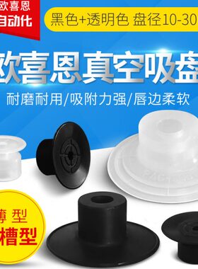 M-P10B/15B/20B/30BAN/S薄型真空吸盘粗面加工吸嘴底部花纹防滑