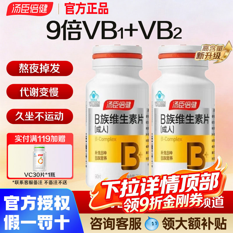 汤臣倍健B族维生素复合片正品图片