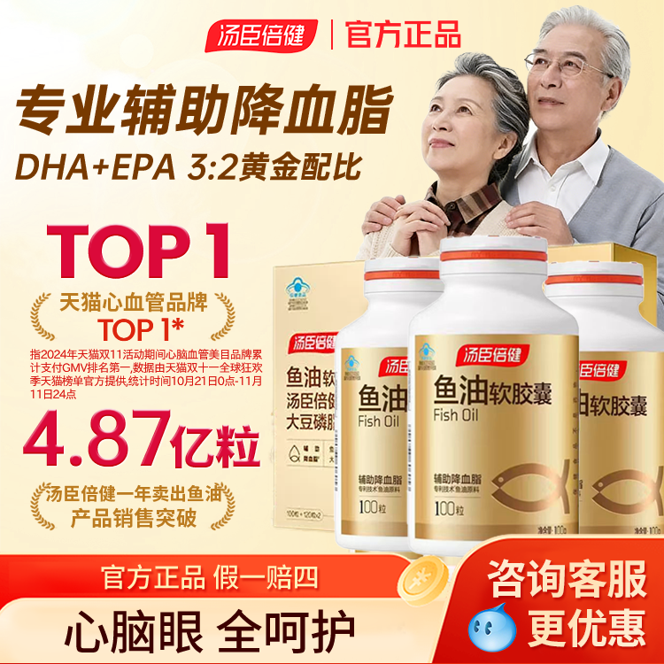 汤臣倍健鱼油深海鱼油软胶囊鱼肝油epa中老年成人官方旗舰店正品