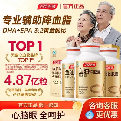 汤臣倍健鱼油深海软胶囊omega3