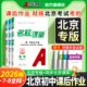 2026春 七八九年级上下册英语物理化学道德与法治九年级上下册初中教辅资料同步练习册 2025秋初中名校课堂北京专版