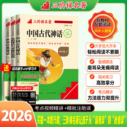 三阶梯名著阅读快乐读书吧四年级