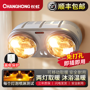长虹壁挂浴霸挂壁式 免打孔灯暖挂墙卫生间取暖灯防水防爆浴室通用