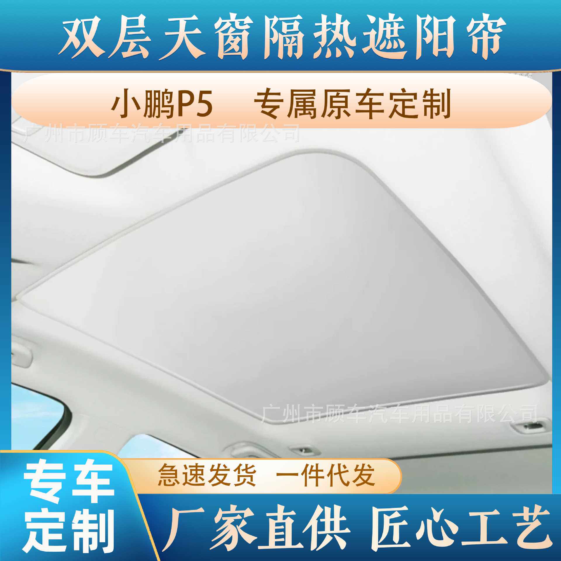 适用于小鹏P5天窗遮阳帘防晒隔热车窗专车专用无需卡扣安装全遮光