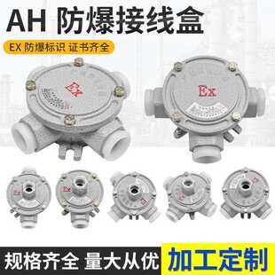 防爆接线盒 铝合金dn20三通AH防爆接线盒防爆直通6分圆形分线盒