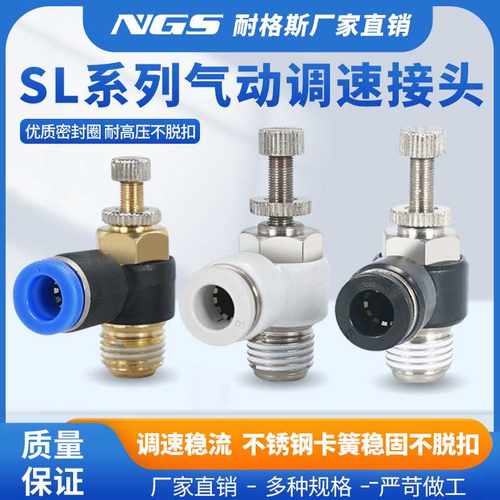 气缸气动SL节流阀接头可调速快插SC4/SL6/8/10/12-M5 01 02 03 04