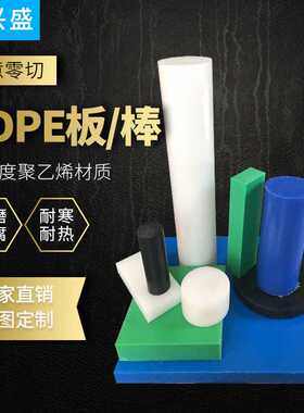 HDPE板耐磨PE棒耐酸碱聚乙烯板高密度HDPE棒自润滑蓝色PE板材