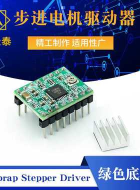 Reprap Stepper Driver 步进电机驱动器 A4988 绿色底板