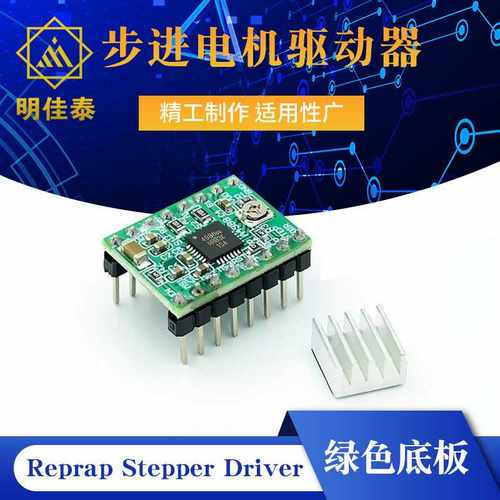 Reprap Stepper Driver 步进电机驱动器 A4988 绿色底板