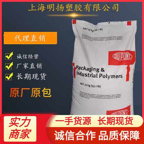 EVA 美国杜邦 40W 热稳定kang氧化粘合剂密封剂挤出发泡热稳定性