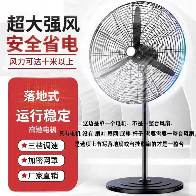 工业电风扇强力壁扇大功率落地扇扇商用牛角风扇除甲醛大风力商用