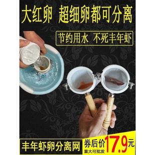 丰年虾分离器过滤网大红卵超细卵壳虾壳孵化虾卵好用分离网收集器