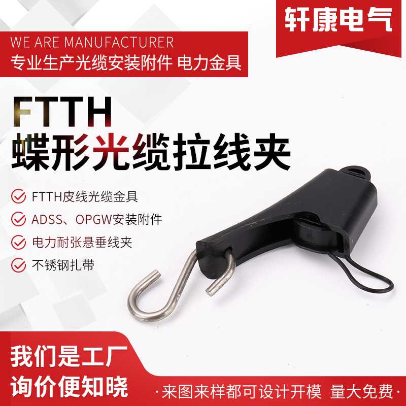 小S钩鸭嘴小线夹FTTH附件FTTH蝶形光缆拉线夹 皮线拉线夹 不锈钢