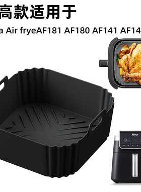 空气炸锅烤盘加高硅胶烤盘垫适用Ninja af181 af180 af141af140