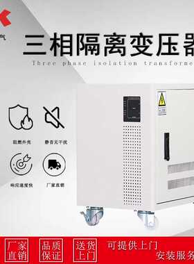 柏克电气三相干式隔离变压器15KVA20-30-40KW480V转380V变220V200