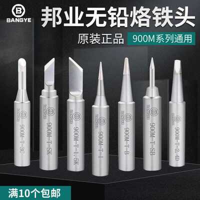 936烙铁头内热式恒温电洛铁头尖嘴马蹄形刀头电焊台900M-T-IBK咀