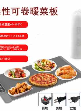 38*60CM双电压暖菜板家用电加热家居宝饭菜保温餐桌垫硅胶热菜板