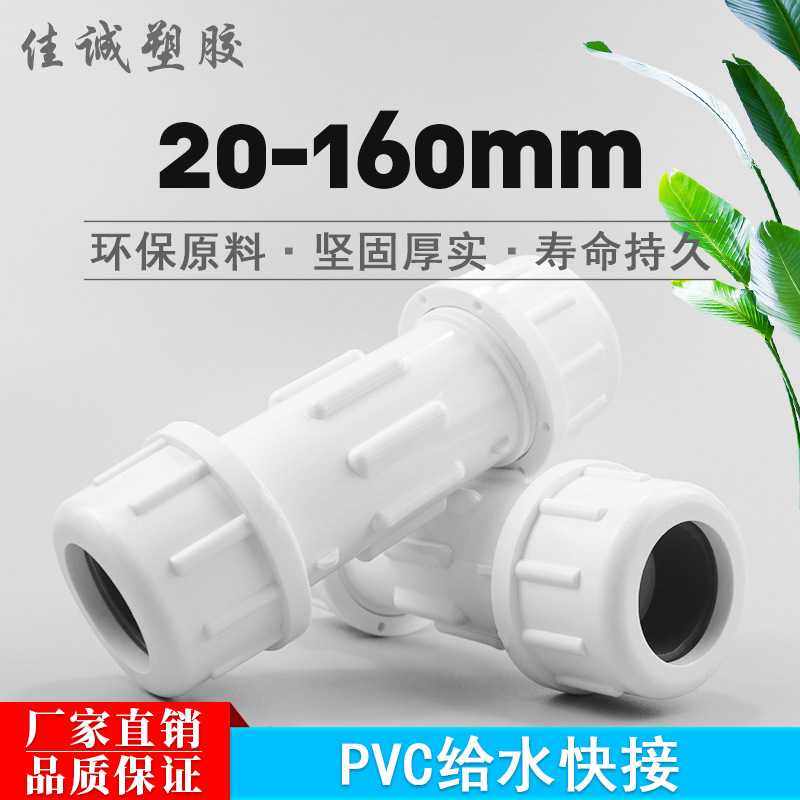 PVC水管配件快接20 25 32 40 50 63 75 90 塑料快速抢修接头 管件,基础建材,水管配件,淘宝优惠券,粉丝福利购,淘宝优惠卷