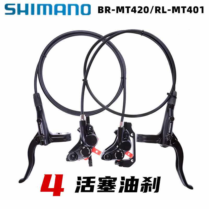 SHIMANO禧马诺MT420油碟四活塞油刹山地自行车油碟MT401油压碟刹