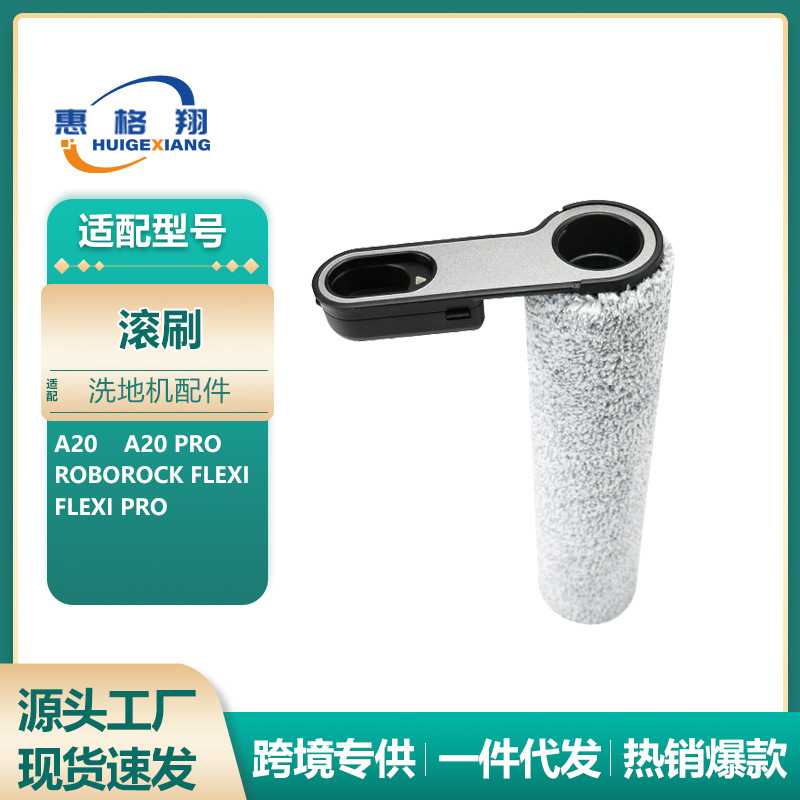 适配石头A20 Pro洗地机配件Flexi/Flexi Pro滚刷过滤网地面清洁刷图片