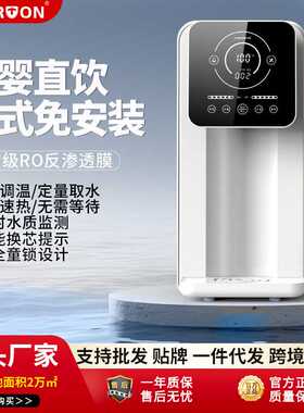 台式净水器家用直饮厨房自来水加热一体机ro反渗透即热式富氢水机